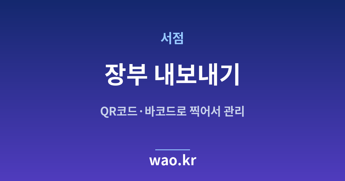 서점 장부 CSV 내보내기 - 파일로 뽑는 법