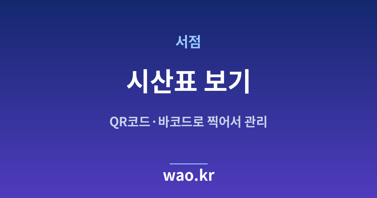 서점 시산표 확인 - 차변과 대변을 맞춰 보는 법