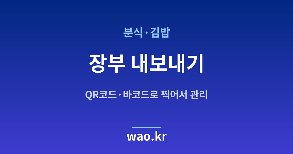 분식·김밥 장부 CSV 내보내기 - 파일로 뽑는 법