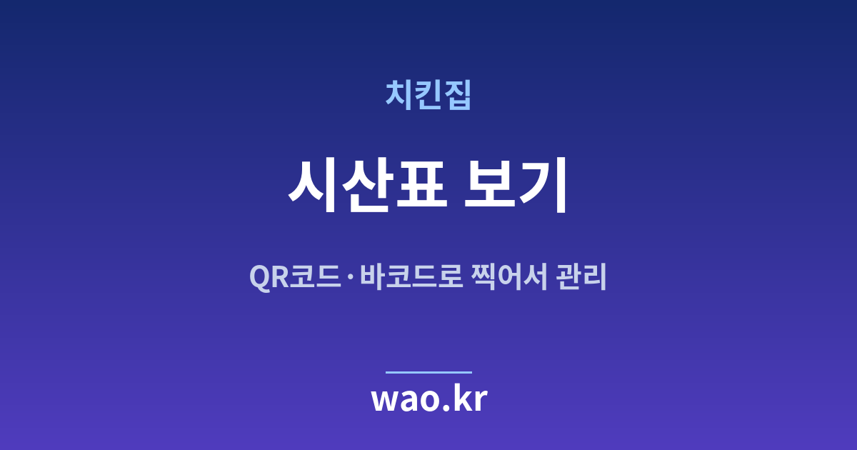 치킨집 시산표 확인 - 차변과 대변을 맞춰 보는 법