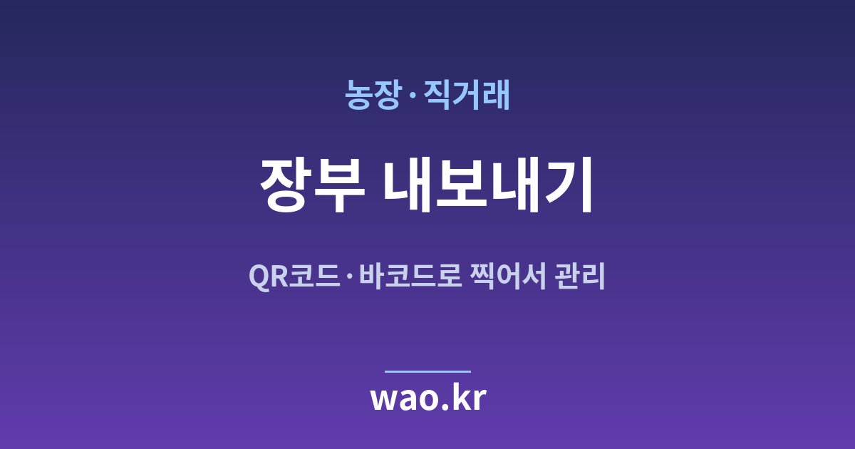 농장 장부 CSV 내보내기 - 파일로 뽑는 법