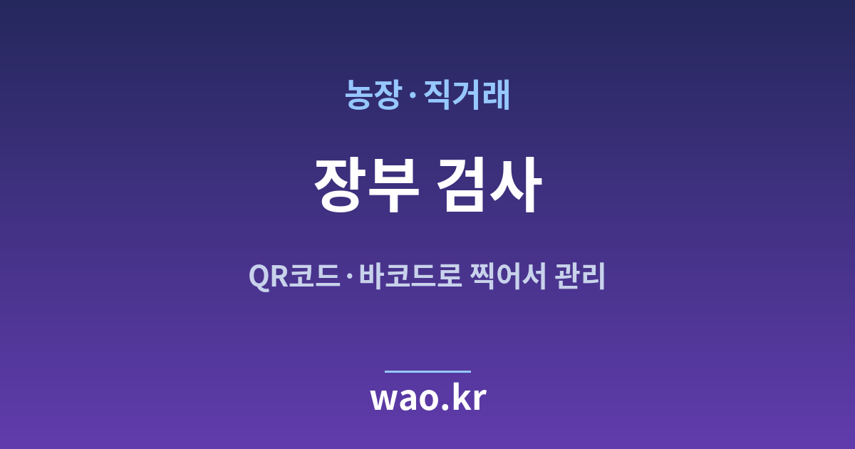 농장 장부 무결성 검사 - 고쳐지지 않았는지 확인하는 법