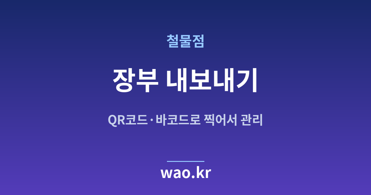 철물점 장부 CSV 내보내기 - 파일로 뽑는 법