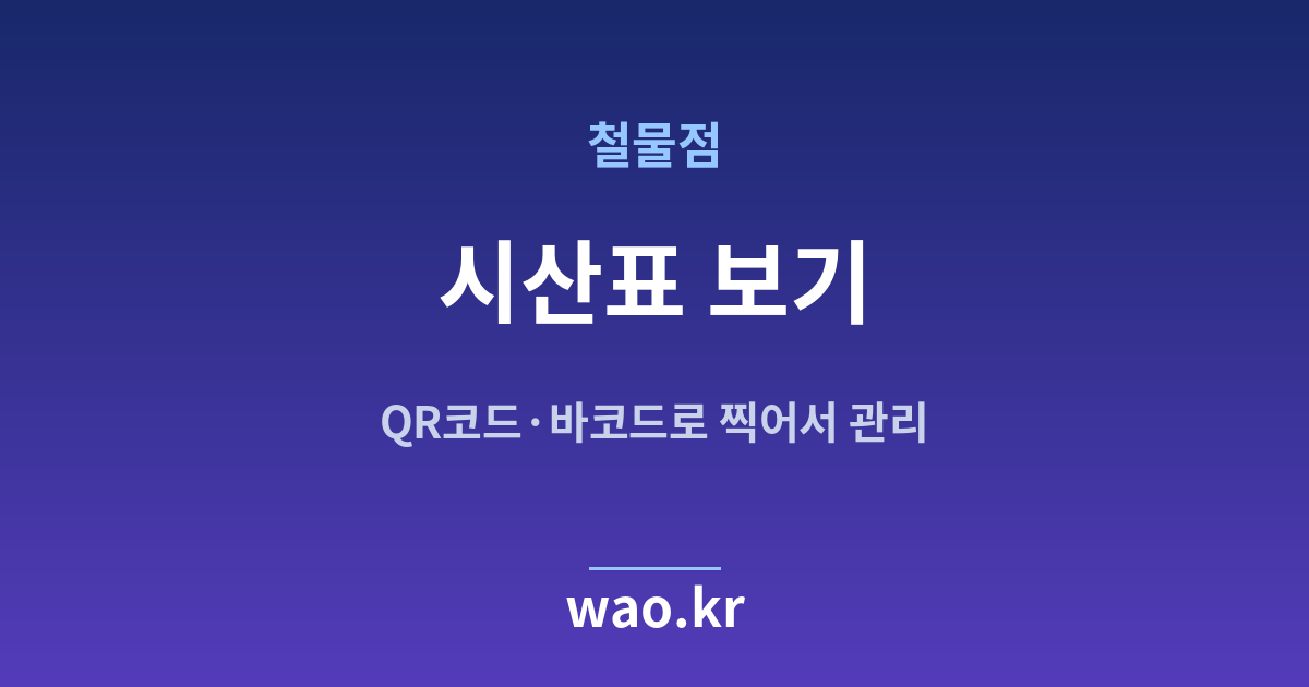 철물점 시산표 확인 - 차변과 대변을 맞춰 보는 법