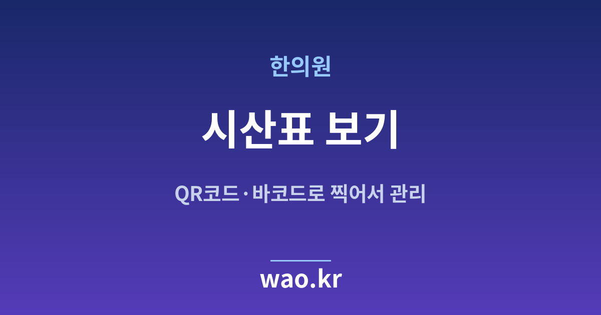 한의원 시산표 확인 - 차변과 대변을 맞춰 보는 법