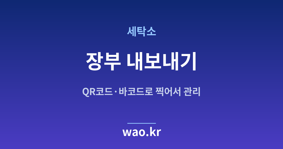 세탁소 장부 CSV 내보내기 - 파일로 뽑는 법