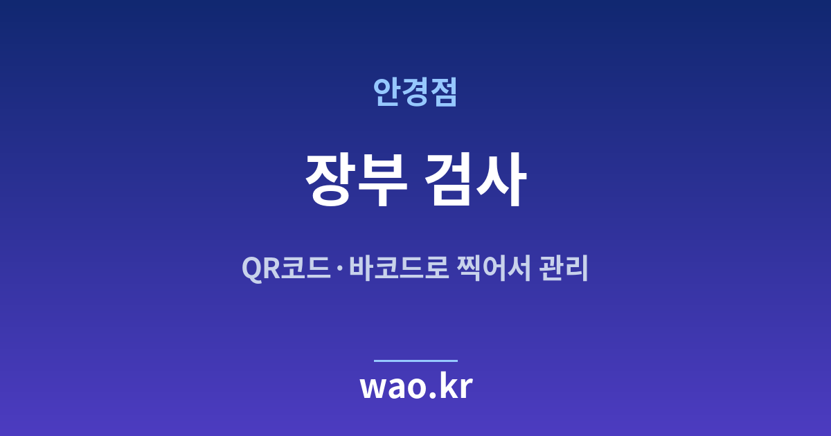 안경점 장부 무결성 검사 - 고쳐지지 않았는지 확인하는 법