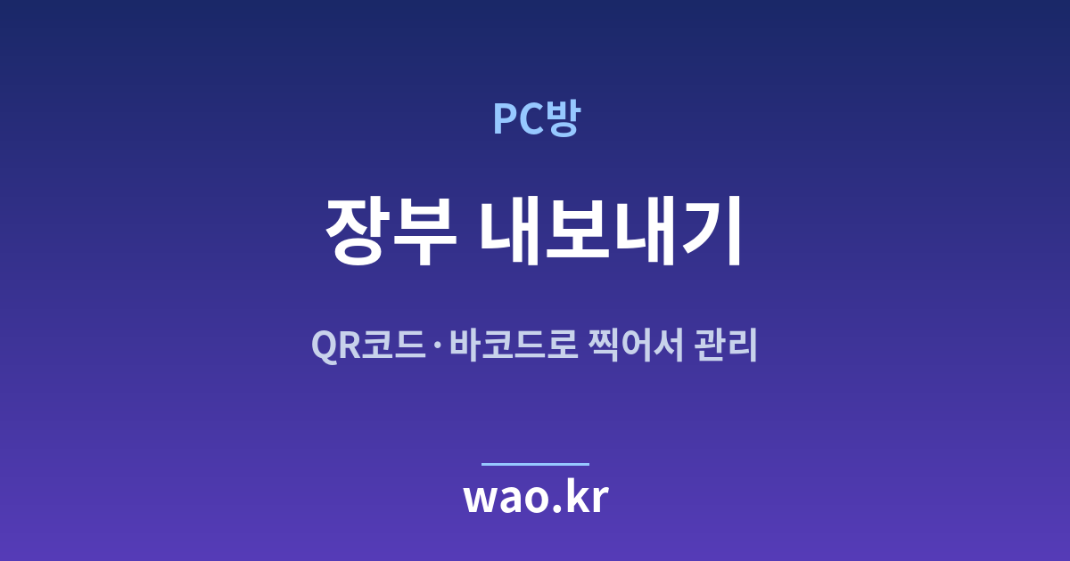 PC방 장부 CSV 내보내기 - 파일로 뽑는 법