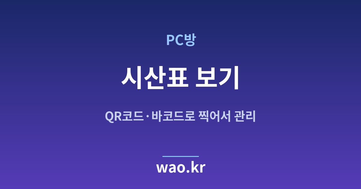 PC방 시산표 확인 - 차변과 대변을 맞춰 보는 법