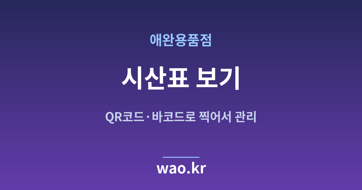 애완용품점 시산표 확인 - 차변과 대변을 맞춰 보는 법