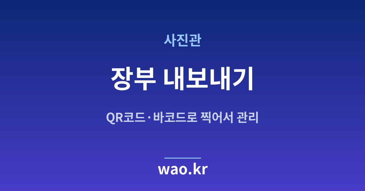 사진관 장부 CSV 내보내기 - 파일로 뽑는 법