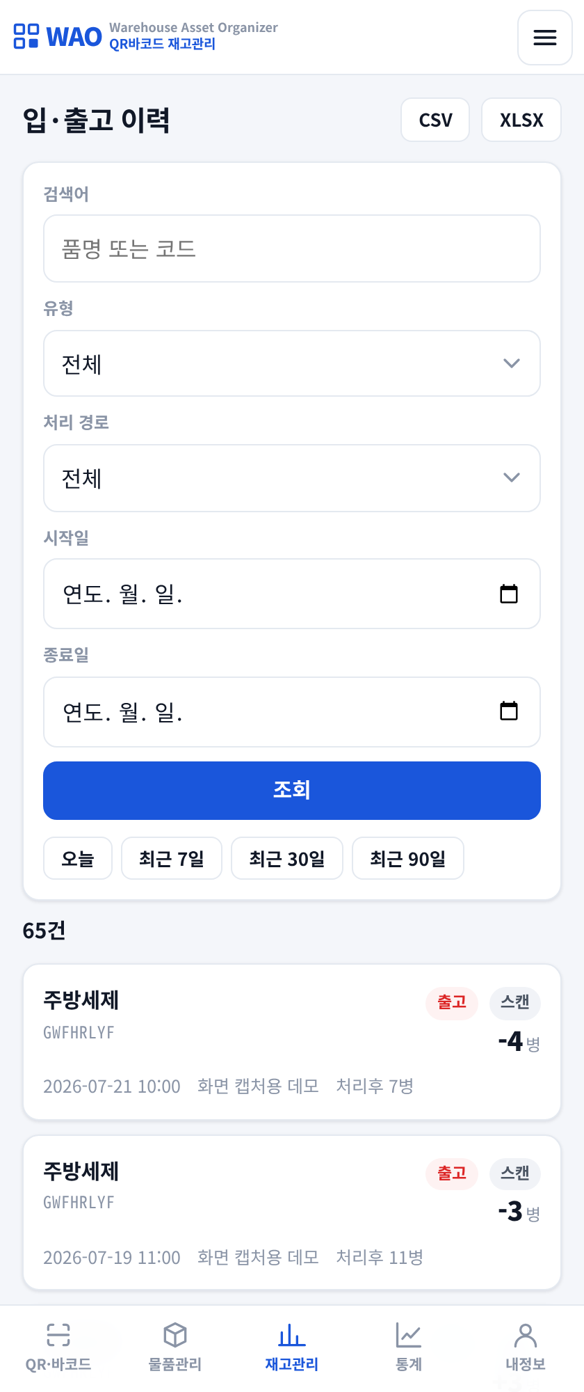 제조·공장 출고 이력 - 언제 누가 무엇을 몇 개 내보냈는지 남는 화면