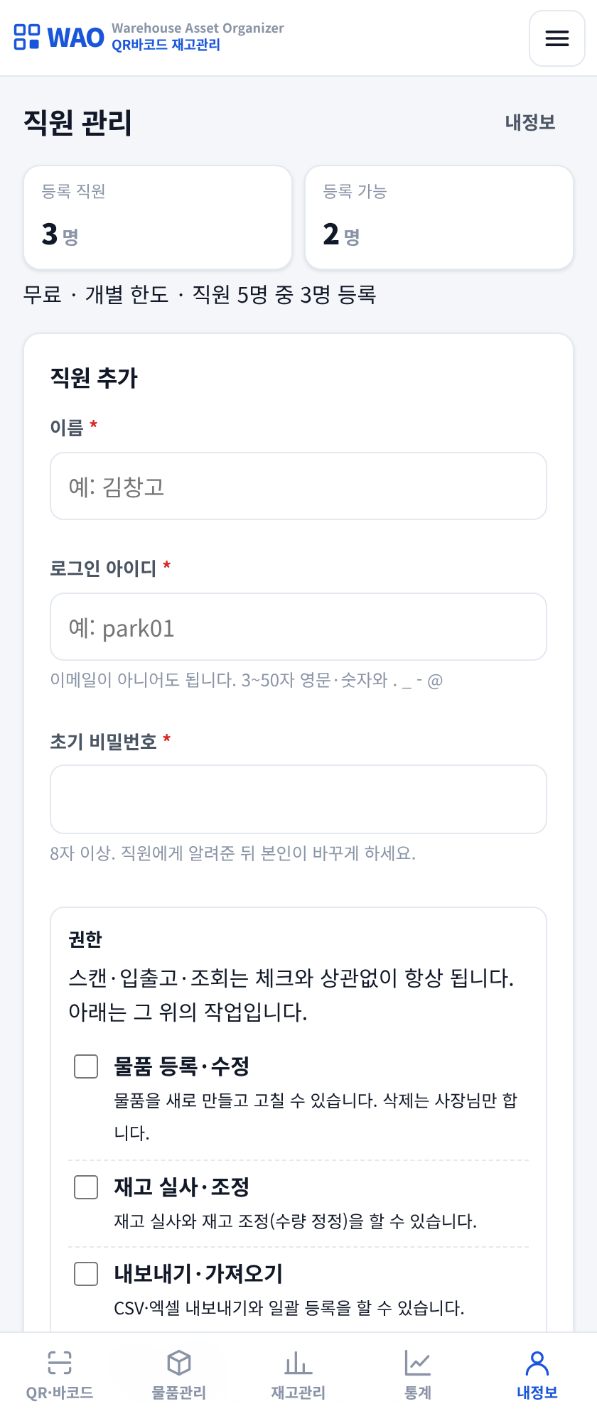 카페 직원 권한 관리 - 직원별로 권한을 나눠 주는 화면